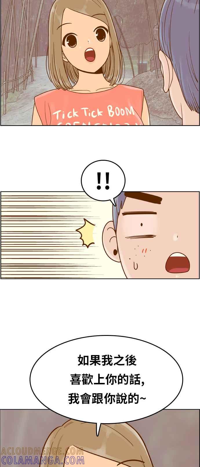 《我的保镳女友》[第99话] 校外教学7 第13页