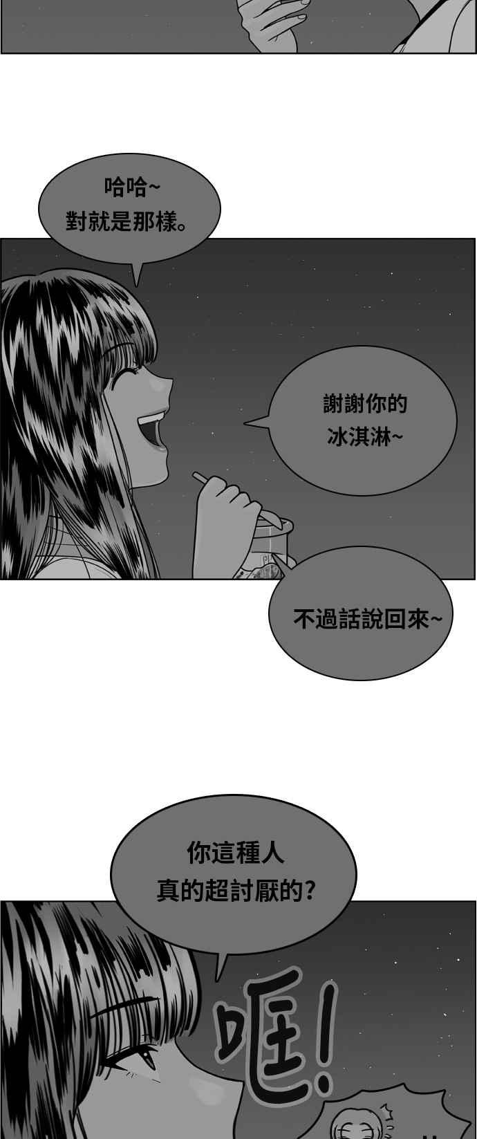 《我的保镳女友》[第99话] 校外教学7 第26页