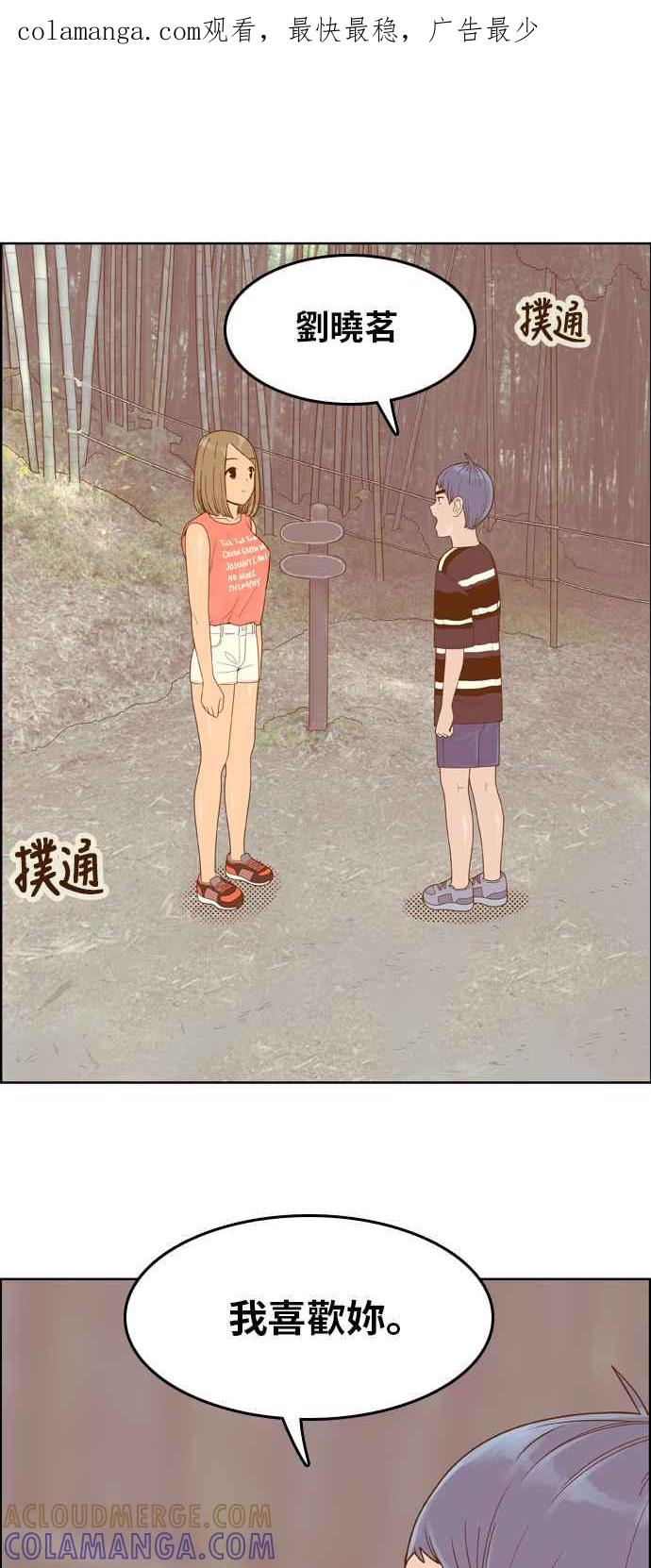 《我的保镳女友》[第99话] 校外教学7 第1页