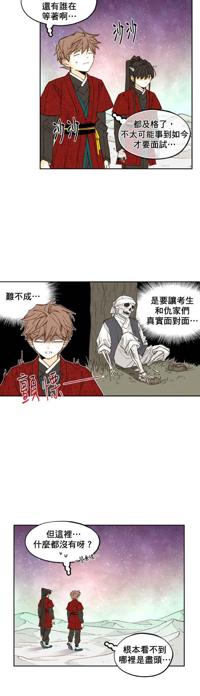 《拜托让我成龙吧》第99话 第6页