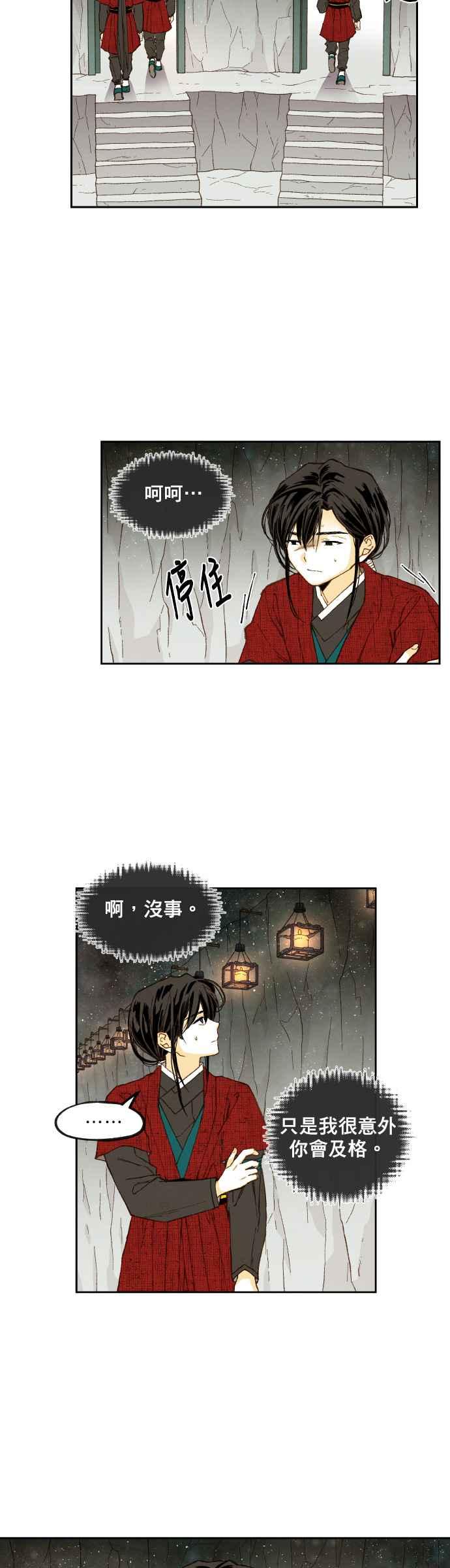 《拜托让我成龙吧》第99话 第2页