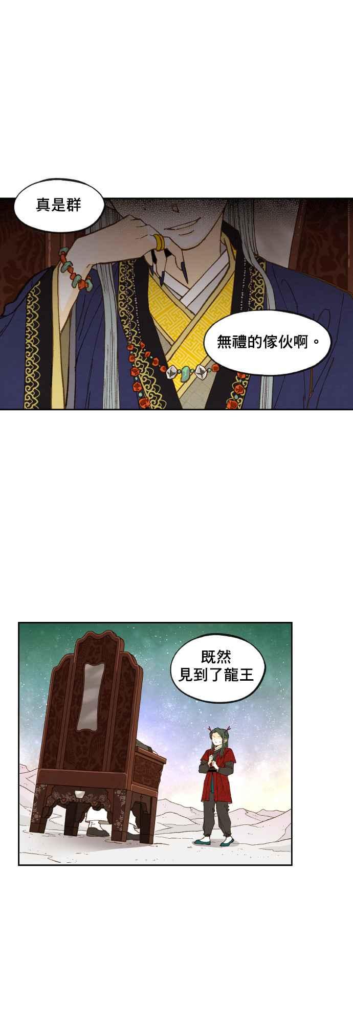 《拜托让我成龙吧》第99话 第22页