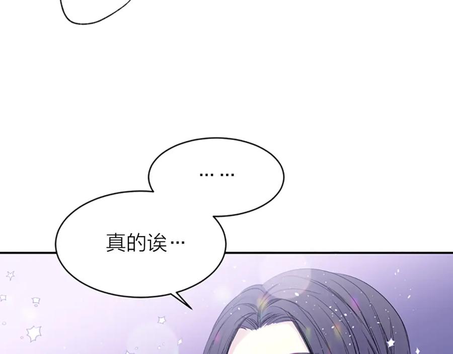 《别离我太近》第9话 出道 第96页