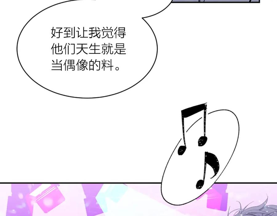 《别离我太近》第9话 出道 第94页