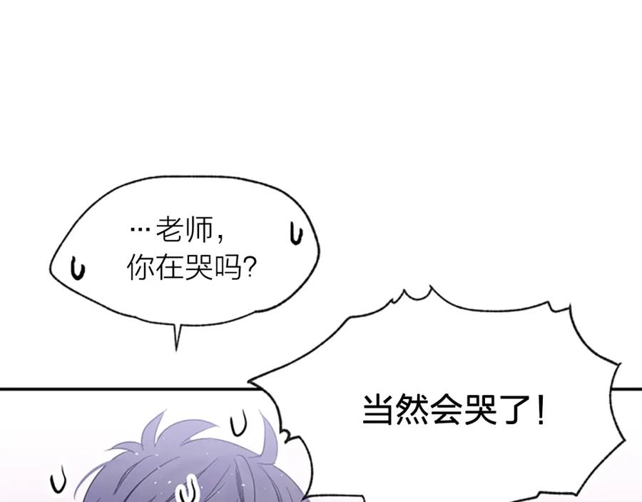 《别离我太近》第9话 出道 第98页
