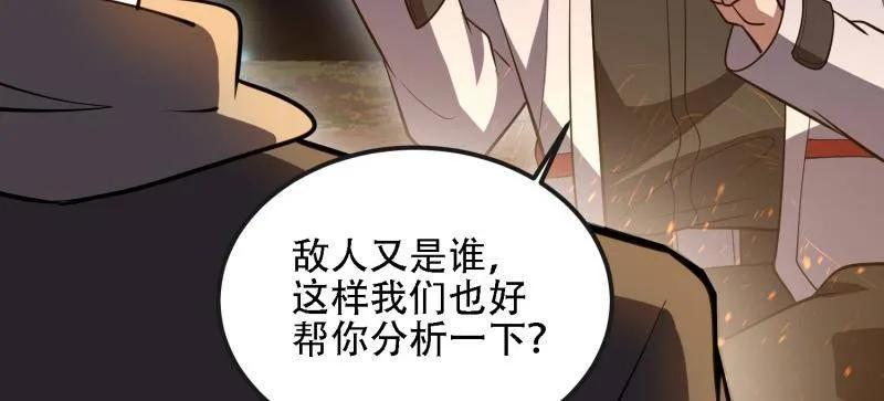 第一序列 第593话 592 赏金猎人 第58页