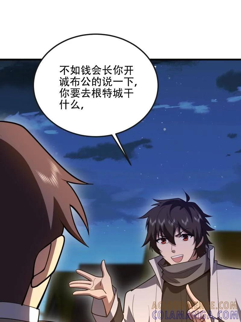 第一序列 第593话 592 赏金猎人 第57页