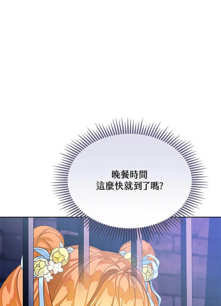 《恶棍家族的继承女》第26话 第15页