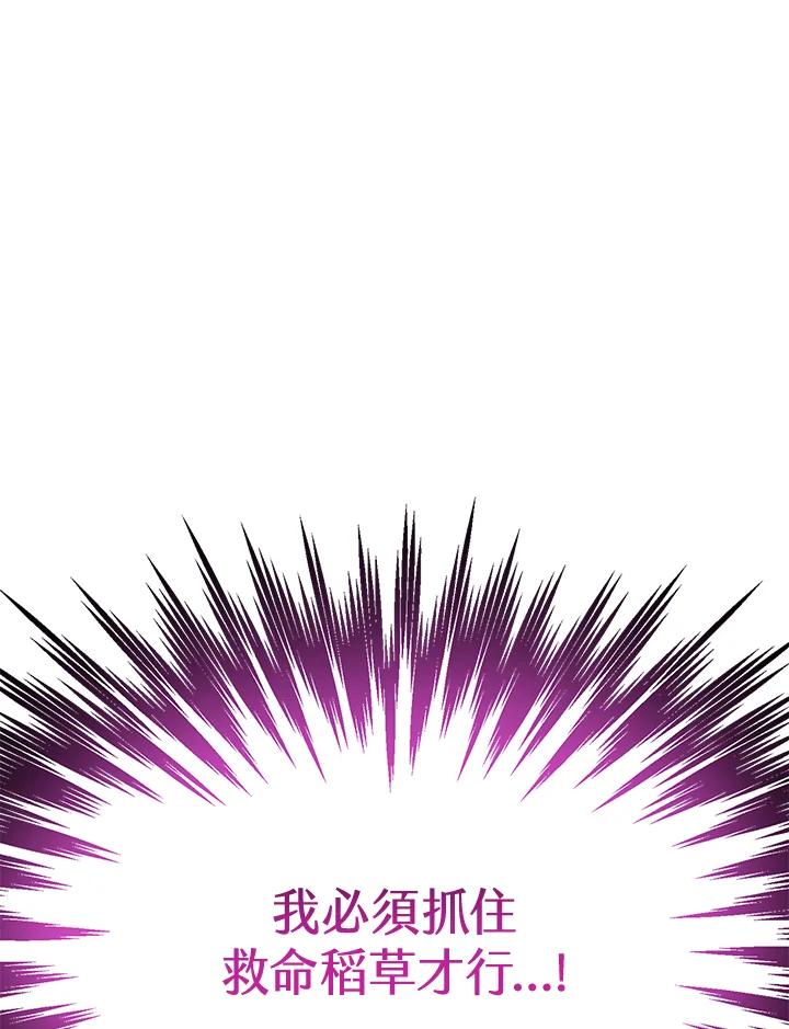 《恶棍家族的继承女》第26话 第19页