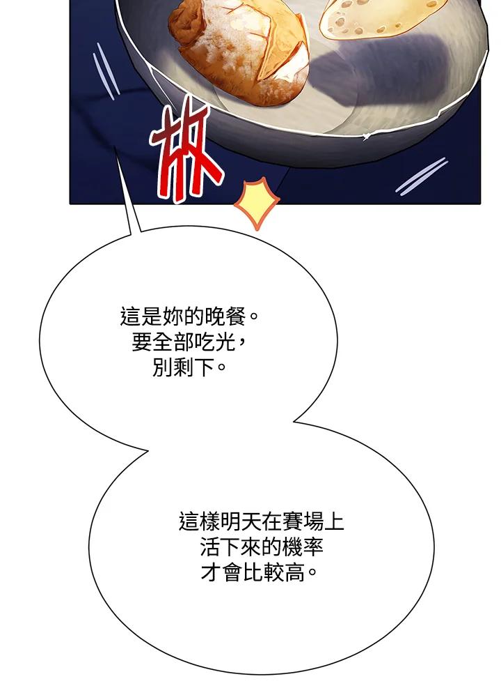 《恶棍家族的继承女》第26话 第14页