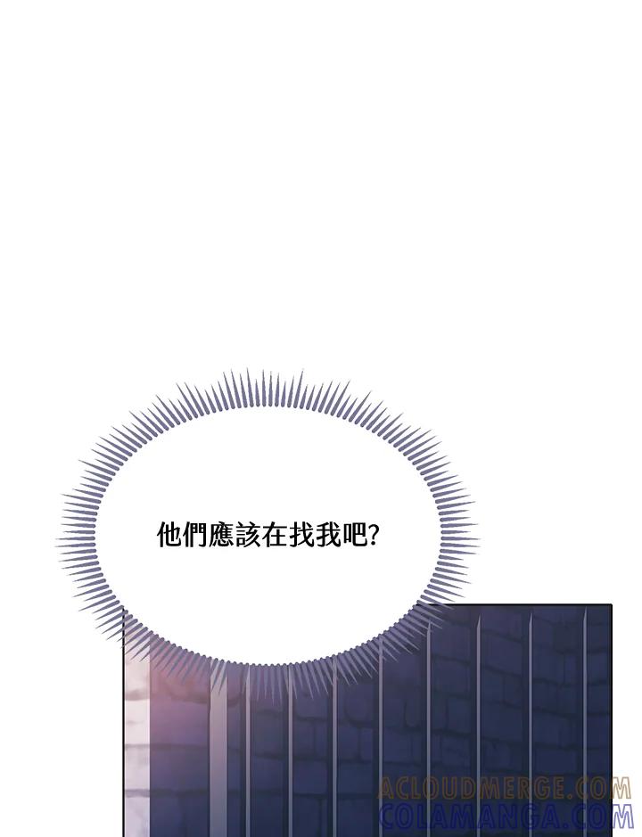 《恶棍家族的继承女》第26话 第17页