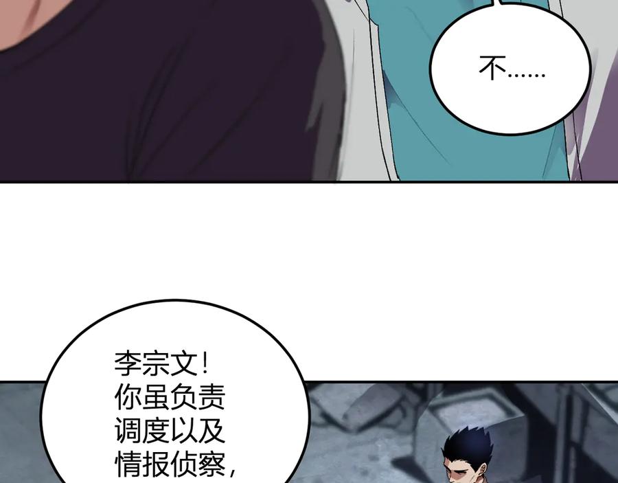 《我化身魔神，成为灭世巨兽！》第34话 为了明天 第12页