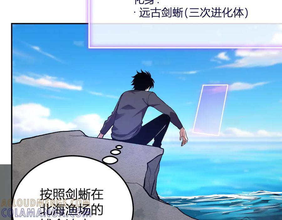 《我化身魔神，成为灭世巨兽！》第34话 为了明天 第81页