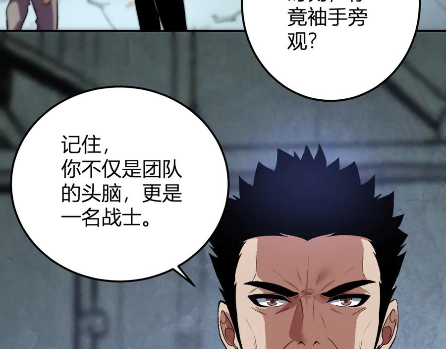 《我化身魔神，成为灭世巨兽！》第34话 为了明天 第14页