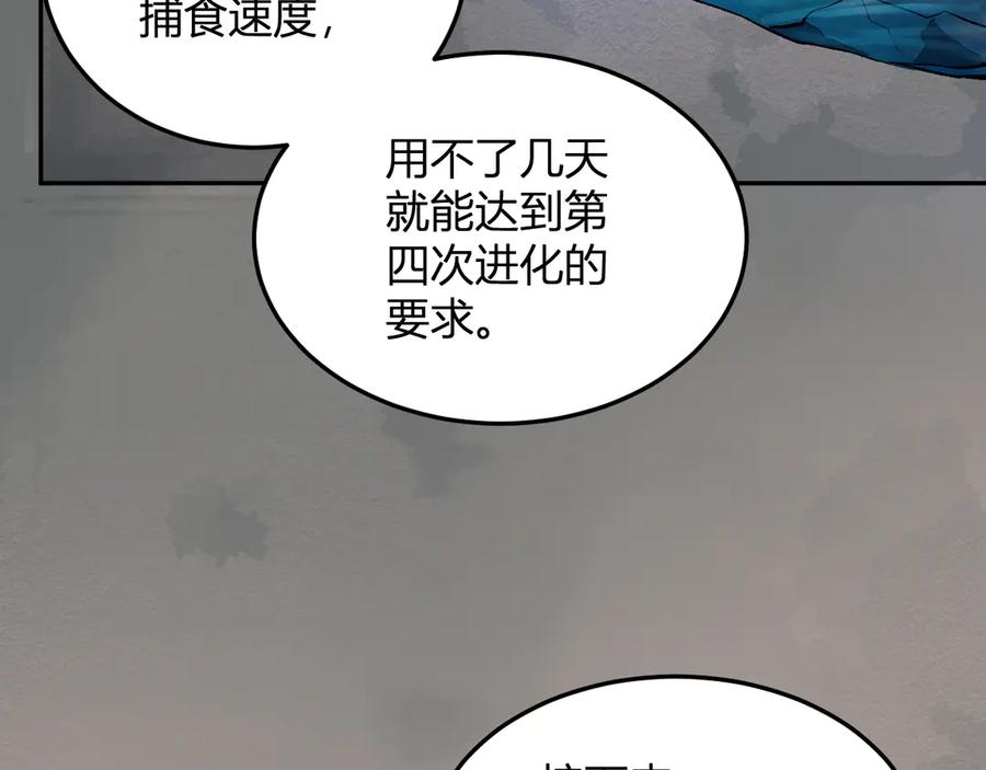 《我化身魔神，成为灭世巨兽！》第34话 为了明天 第82页