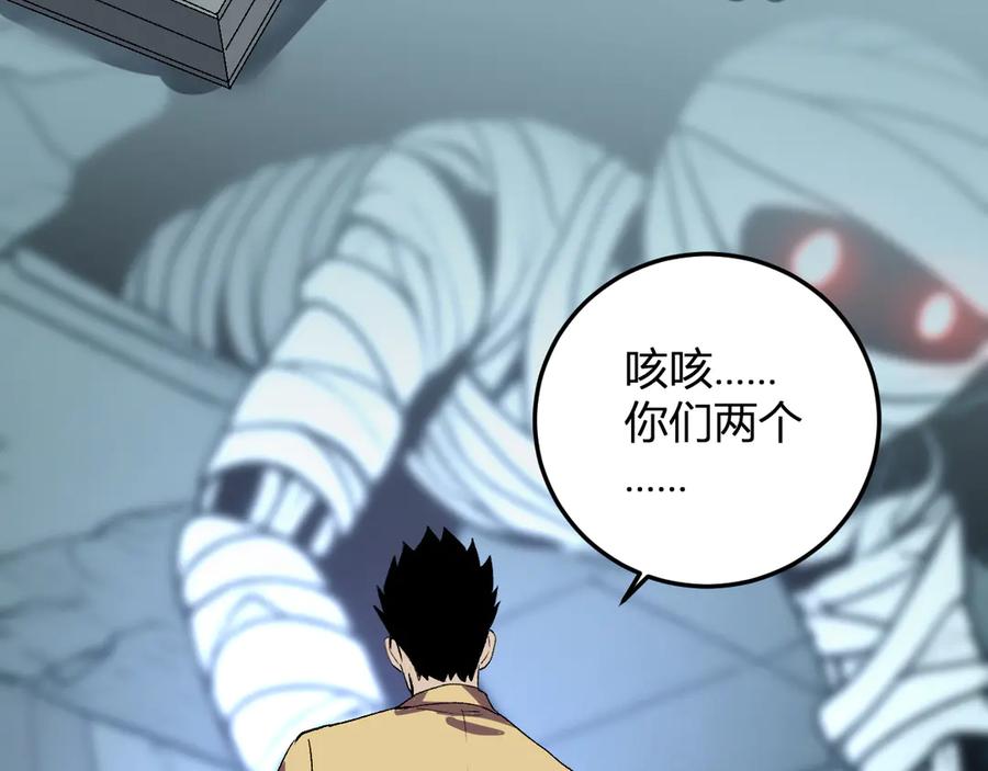 《我化身魔神，成为灭世巨兽！》第34话 为了明天 第28页