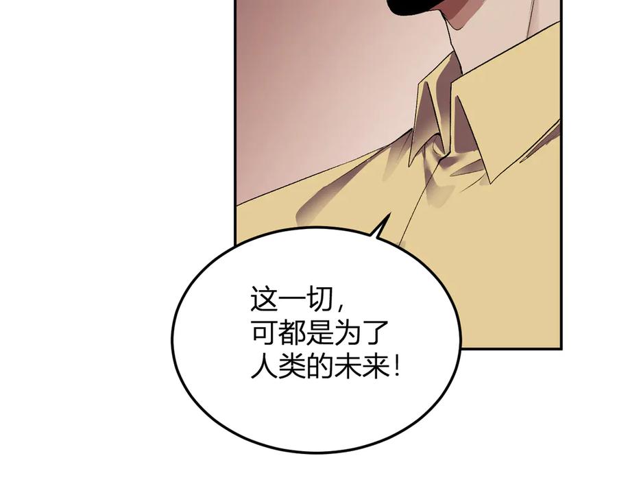 《我化身魔神，成为灭世巨兽！》第34话 为了明天 第75页