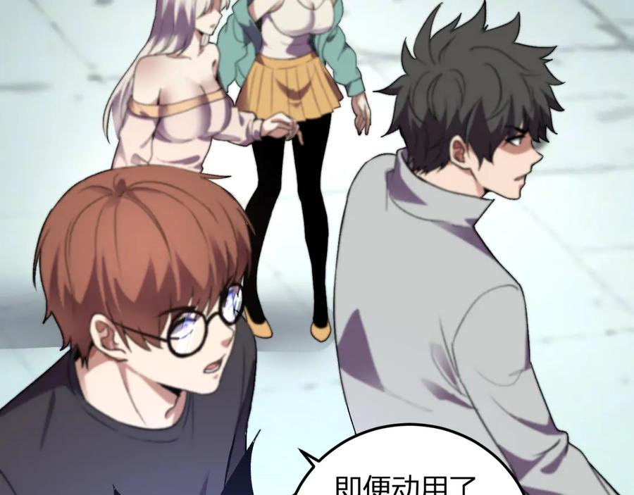 《我化身魔神，成为灭世巨兽！》第34话 为了明天 第58页