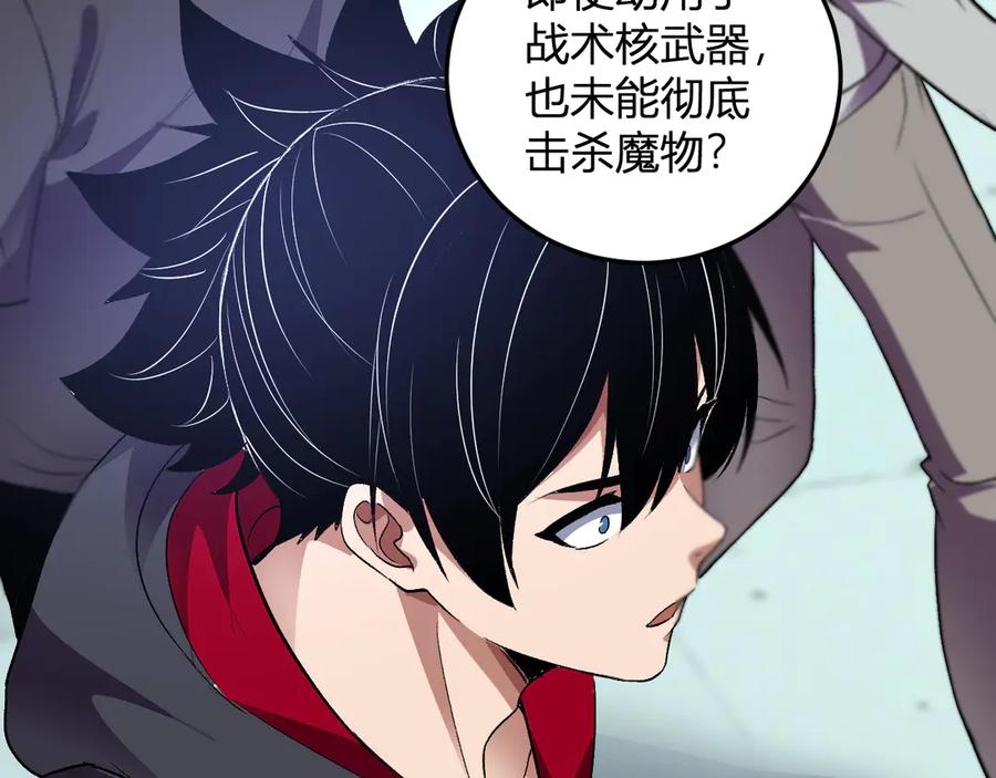 《我化身魔神，成为灭世巨兽！》第34话 为了明天 第59页