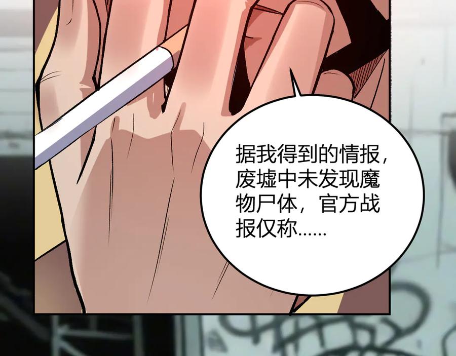 《我化身魔神，成为灭世巨兽！》第34话 为了明天 第56页