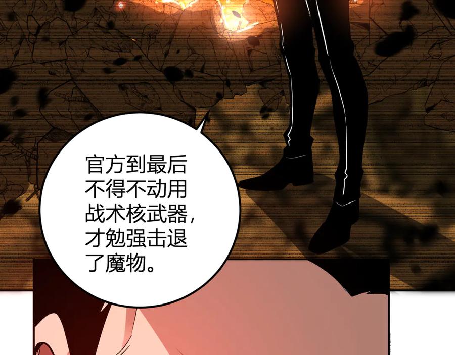 《我化身魔神，成为灭世巨兽！》第34话 为了明天 第54页