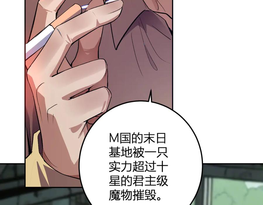 《我化身魔神，成为灭世巨兽！》第34话 为了明天 第46页