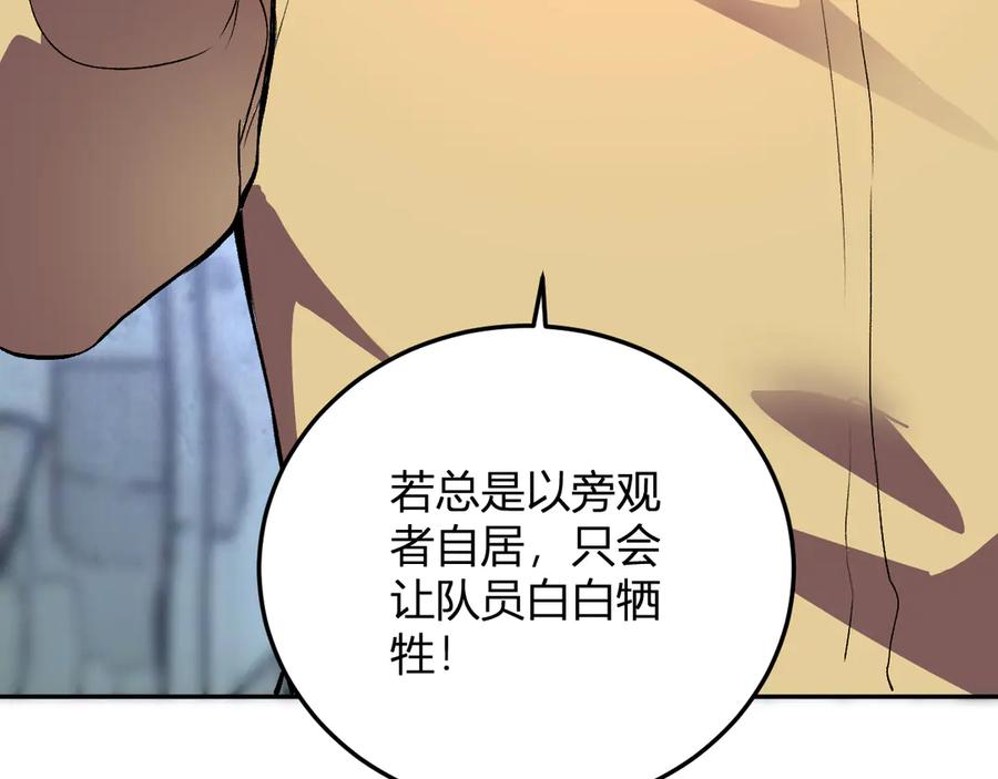 《我化身魔神，成为灭世巨兽！》第34话 为了明天 第16页