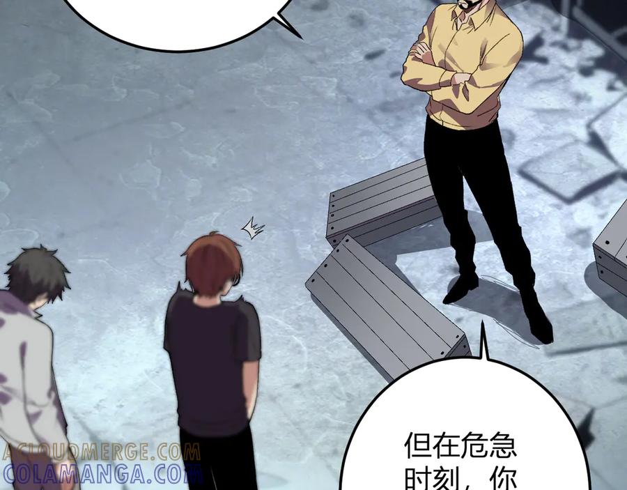 《我化身魔神，成为灭世巨兽！》第34话 为了明天 第13页
