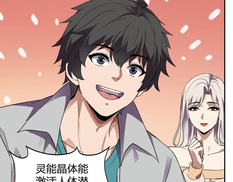《我化身魔神，成为灭世巨兽！》第34话 为了明天 第70页