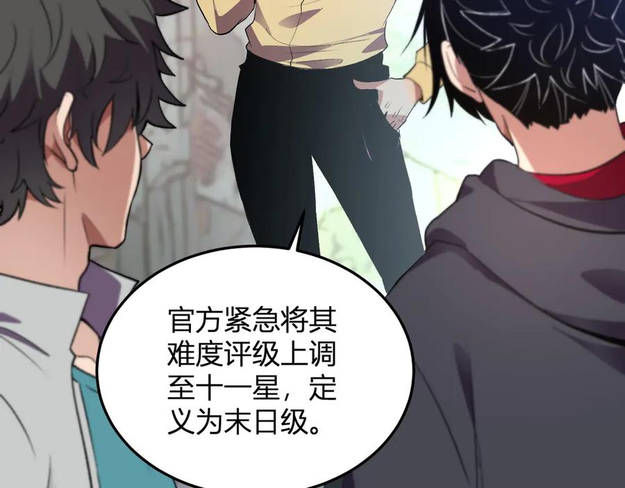 《我化身魔神，成为灭世巨兽！》第34话 为了明天 第48页