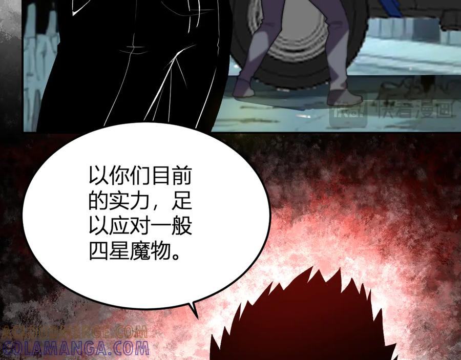 《我化身魔神，成为灭世巨兽！》第34话 为了明天 第41页