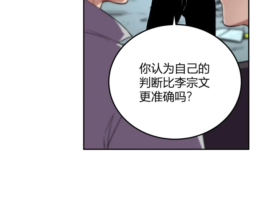 《我化身魔神，成为灭世巨兽！》第34话 为了明天 第10页
