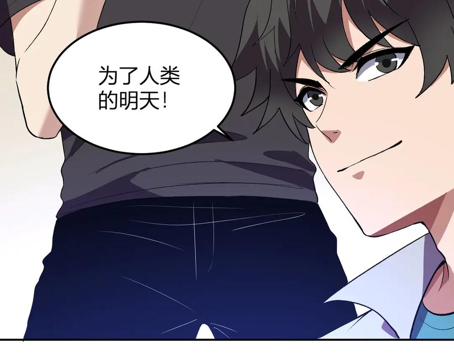 《我化身魔神，成为灭世巨兽！》第34话 为了明天 第78页