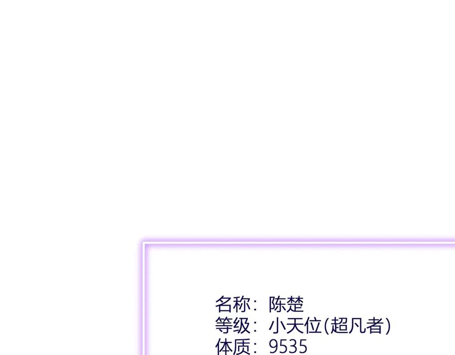 《我化身魔神，成为灭世巨兽！》第34话 为了明天 第79页