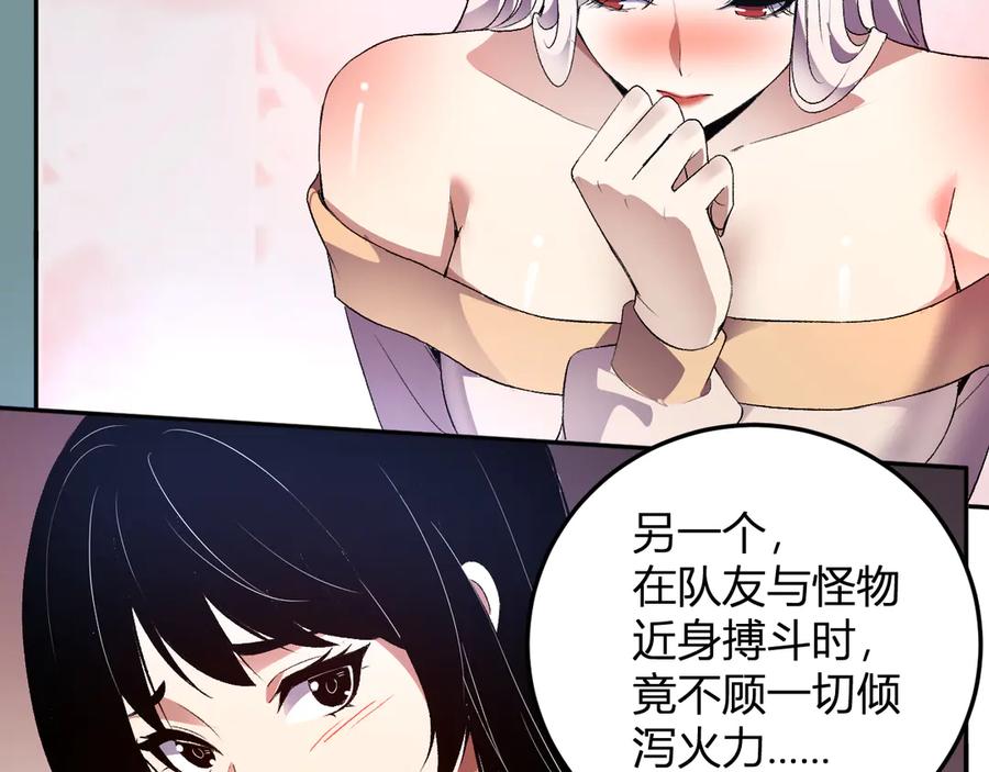 《我化身魔神，成为灭世巨兽！》第34话 为了明天 第31页