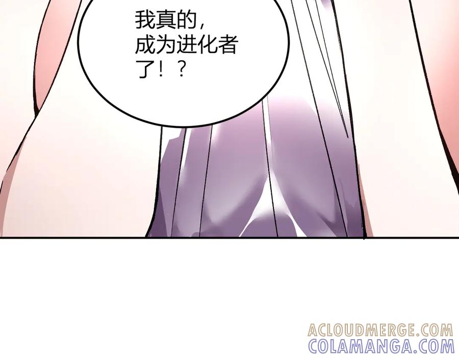 《我化身魔神，成为灭世巨兽！》第34话 为了明天 第125页