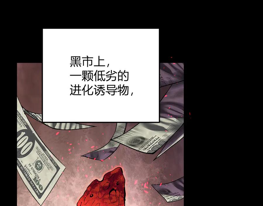《我化身魔神，成为灭世巨兽！》第35话 赞美天神 第8页
