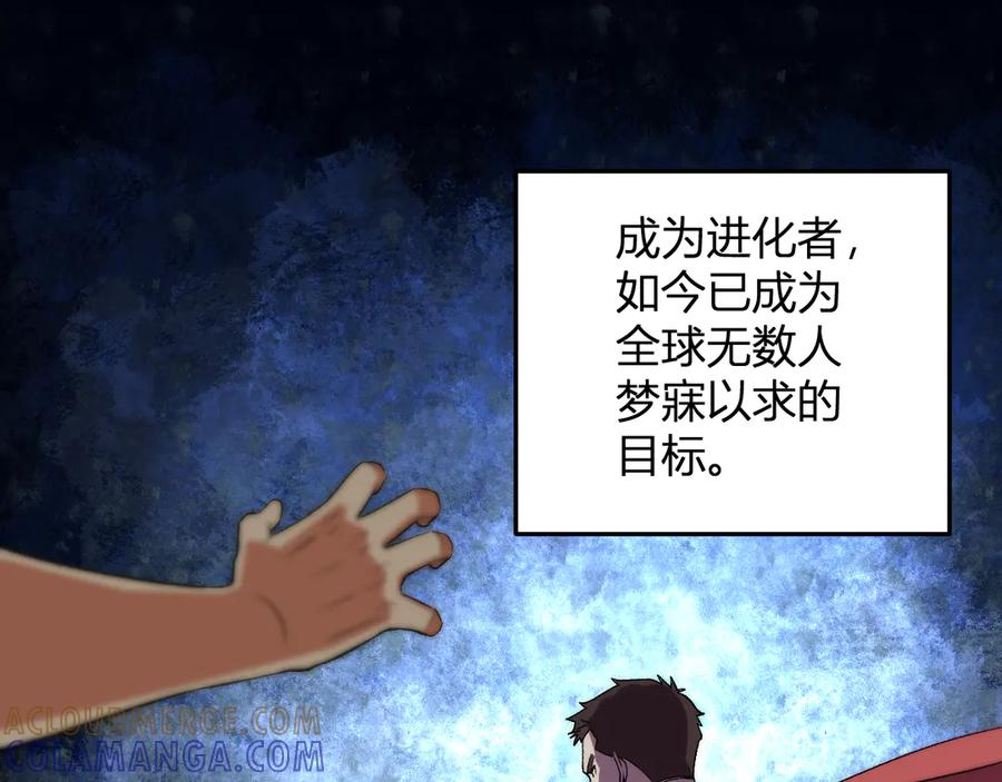 《我化身魔神，成为灭世巨兽！》第35话 赞美天神 第5页