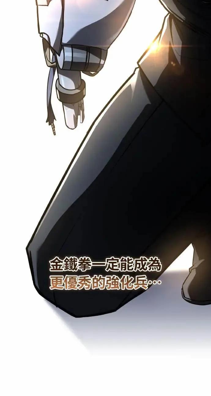《特性废角金战士》第41话 第53页