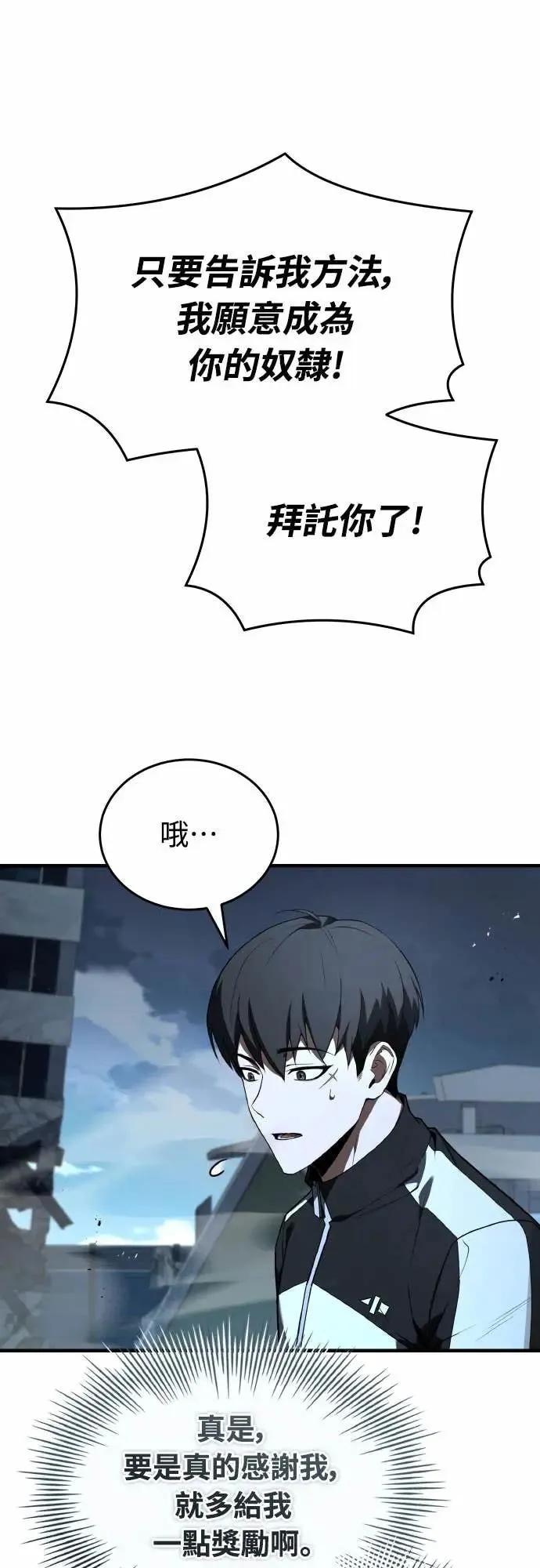 《特性废角金战士》第41话 第51页