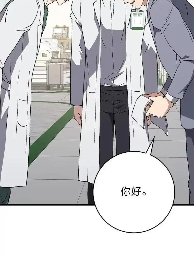 《金色手术刀》50.立功上电视（本季完） 第76页