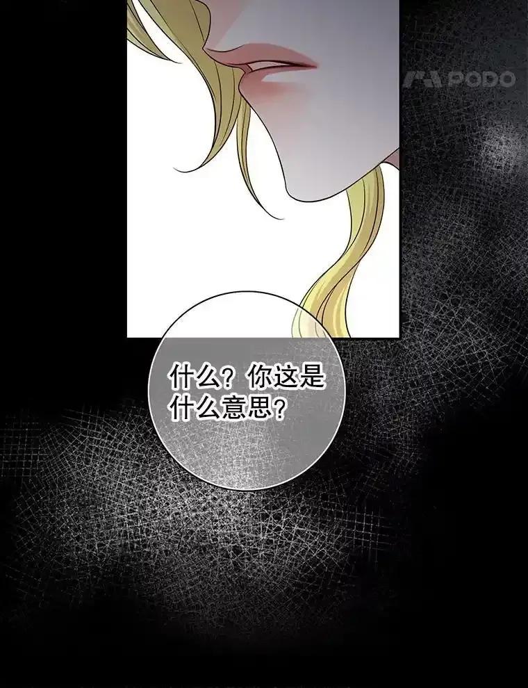 《第8位契约新娘》83.父亲 第60页