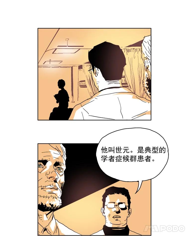 Dr.Brain脑博士 1.自闭的天才 第30页