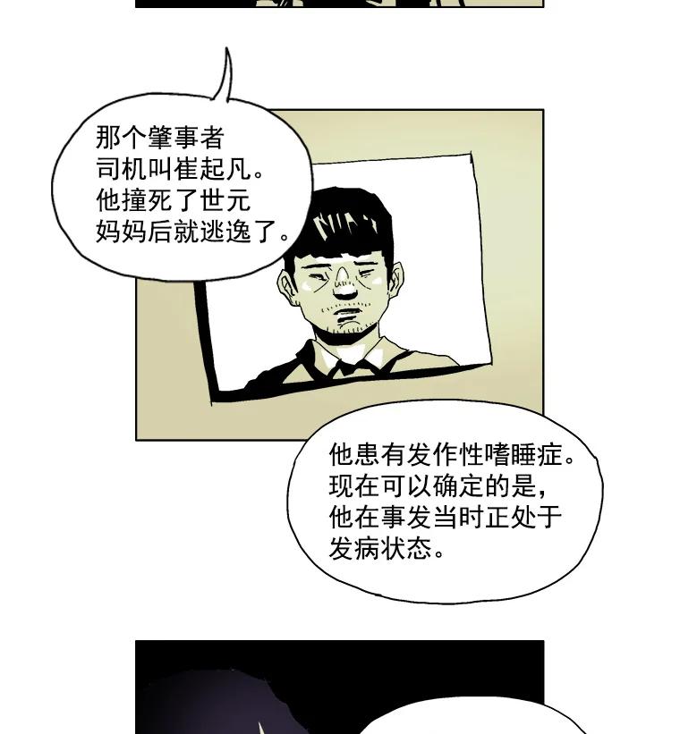 Dr.Brain脑博士 1.自闭的天才 第36页