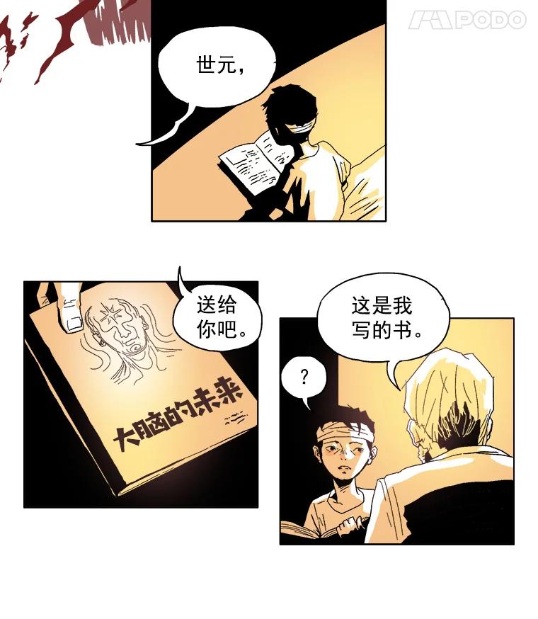 Dr.Brain脑博士 1.自闭的天才 第41页