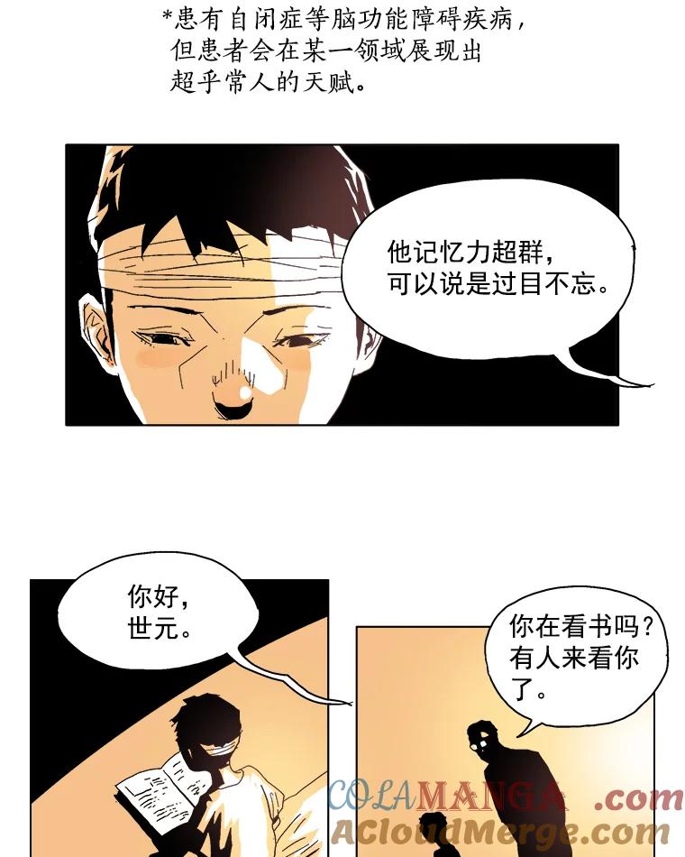 Dr.Brain脑博士 1.自闭的天才 第31页