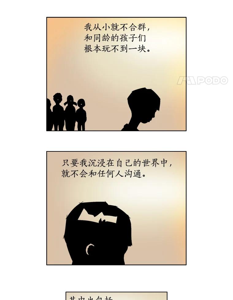 Dr.Brain脑博士 1.自闭的天才 第9页