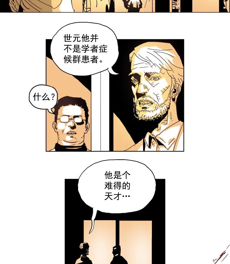 Dr.Brain脑博士 1.自闭的天才 第39页