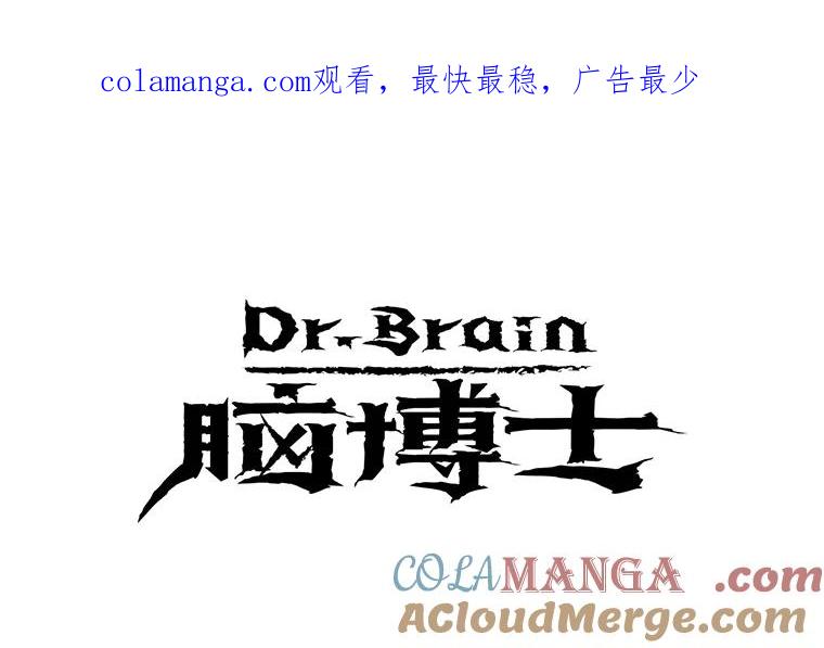 Dr.Brain脑博士 1.自闭的天才 第1页