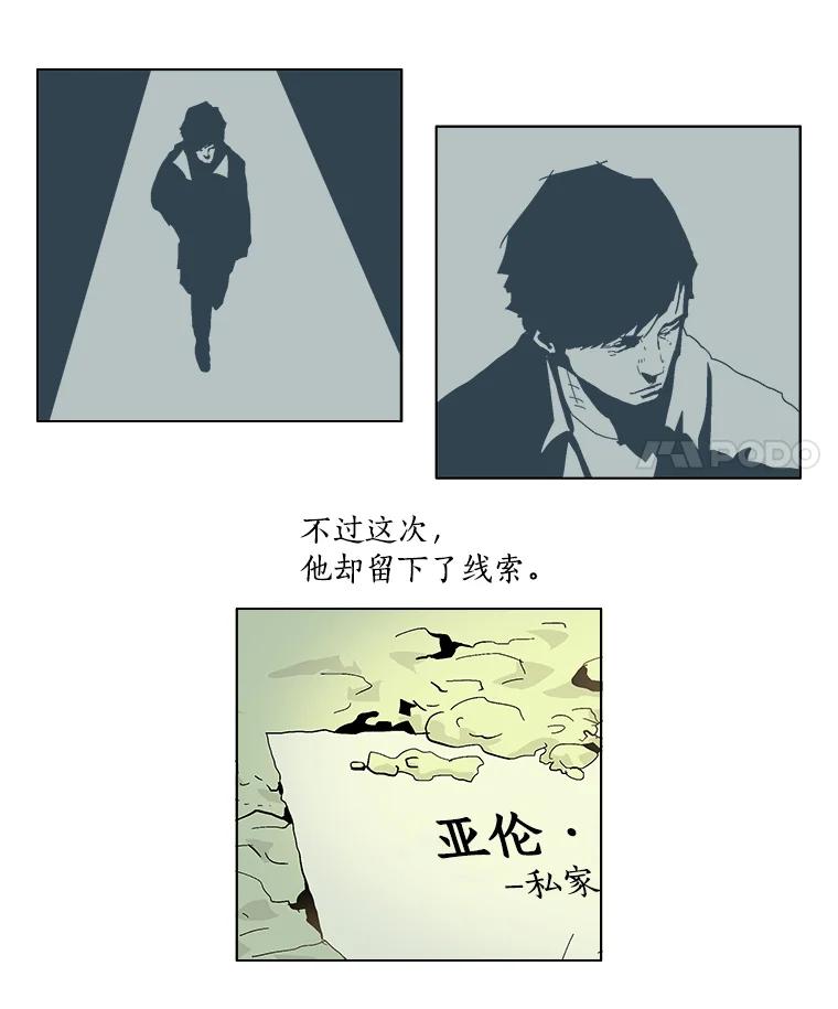 Dr.Brain脑博士 10.不要害怕 第27页